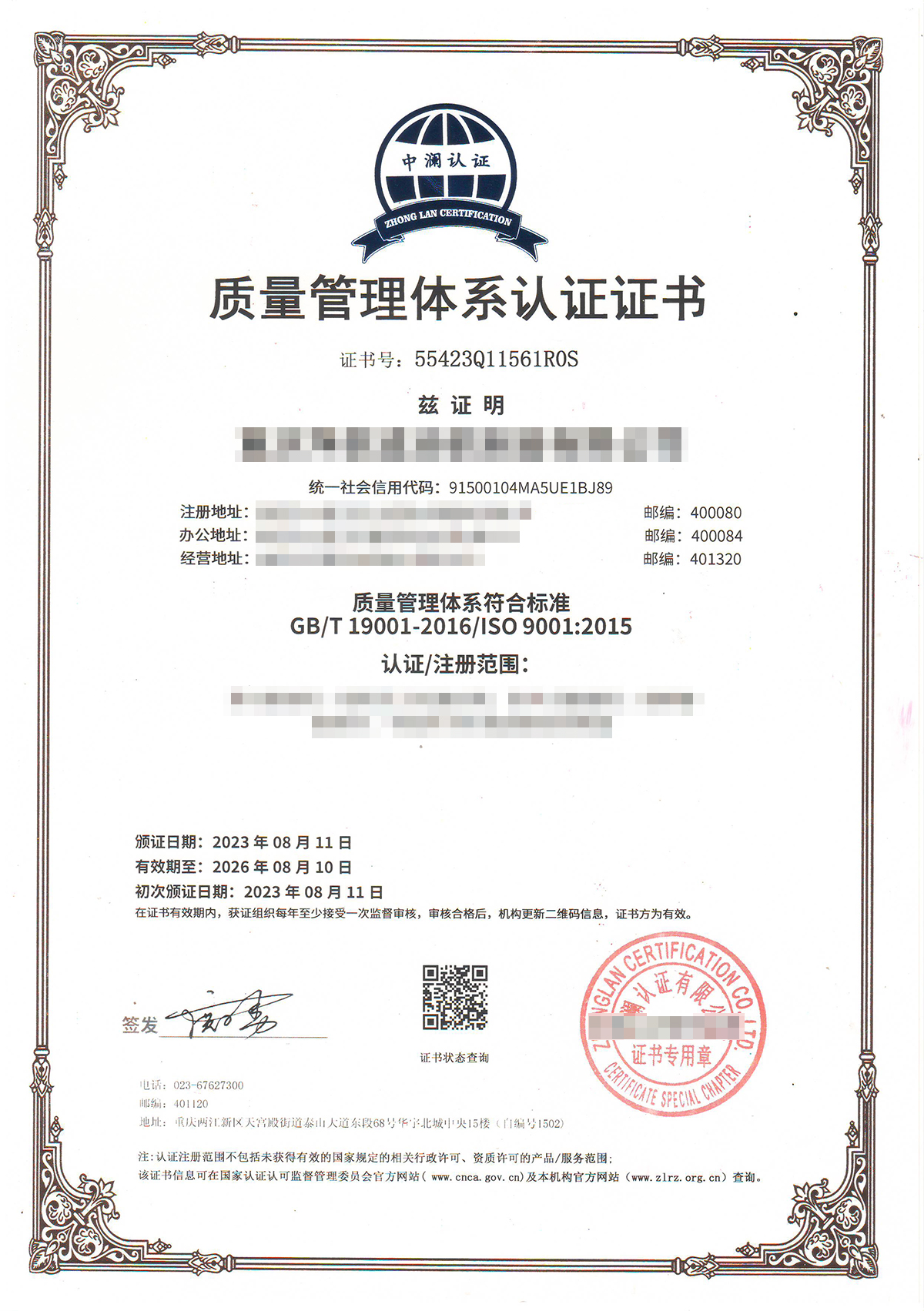 测源电子资质证书