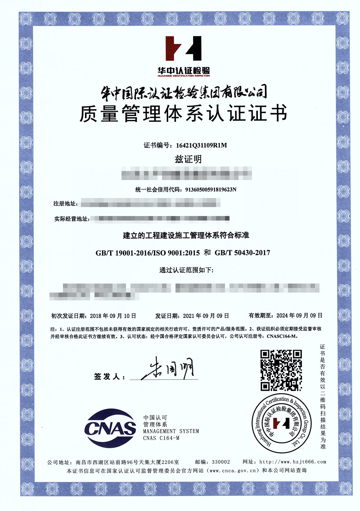 测源电子资质证书